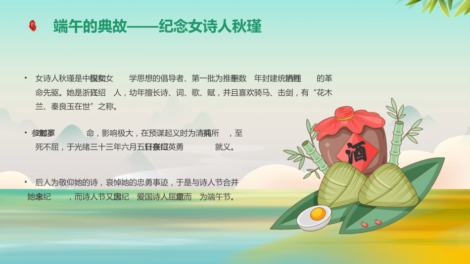 端午节道德讲堂ppt模板（20250515）_第7页