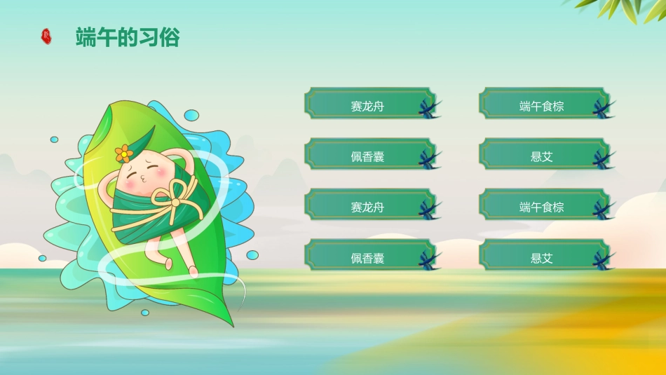 端午节道德讲堂ppt模板（20250515）_第8页