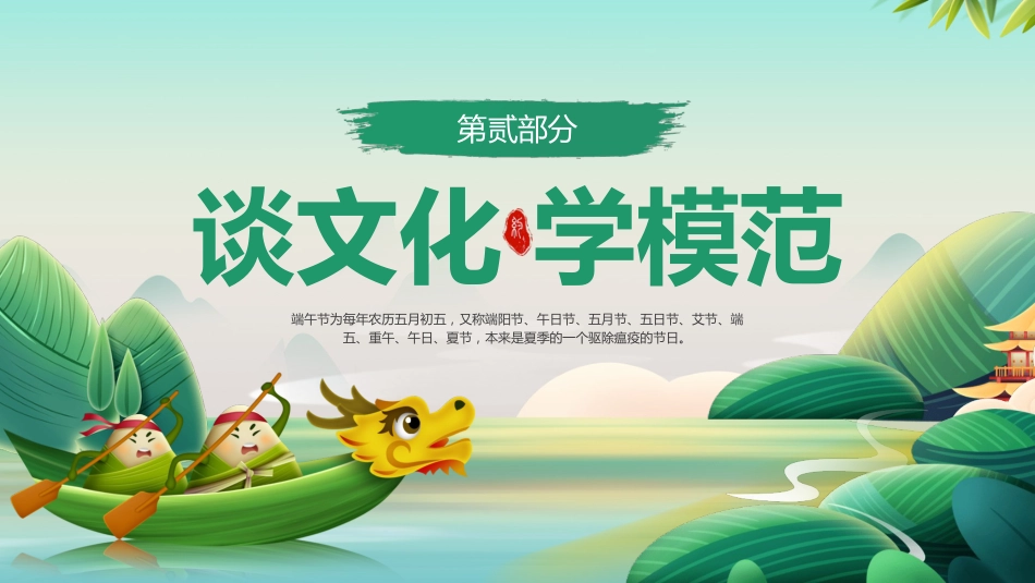 端午节道德讲堂ppt模板（20250515）_第9页