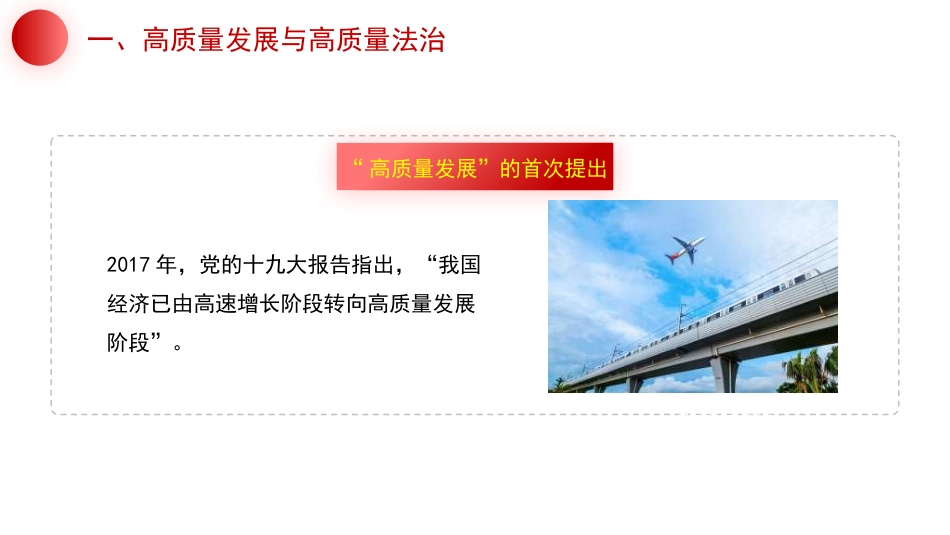 以高质量法治保障高质量发展法治思想（PPT）_第4页