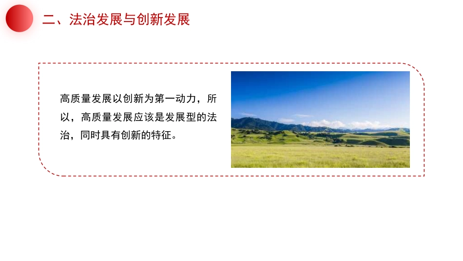以高质量法治保障高质量发展法治思想（PPT）_第8页