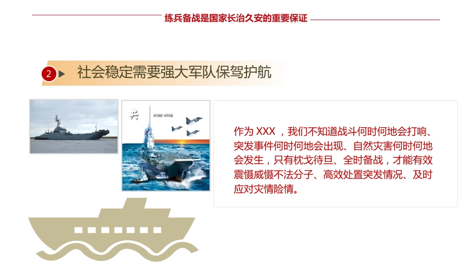 2021年建军节94周年最新党课授课辅导国防教育PPT（20210726）_第10页