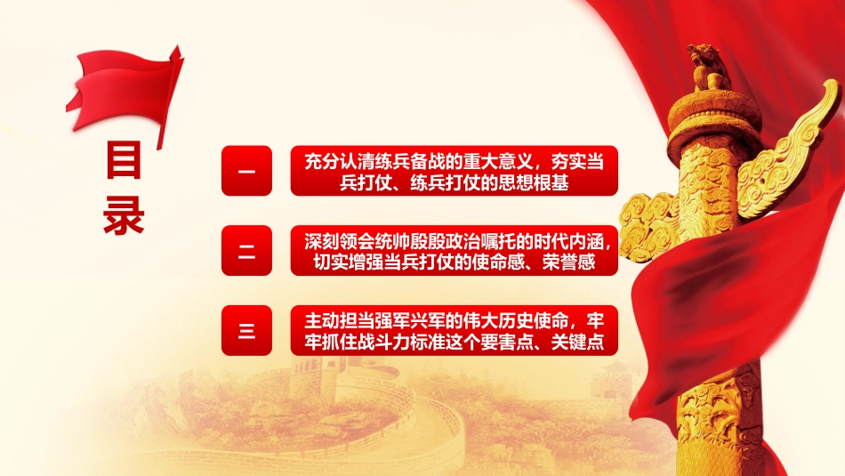 2021年建军节94周年最新党课授课辅导国防教育PPT（20210726）_第3页