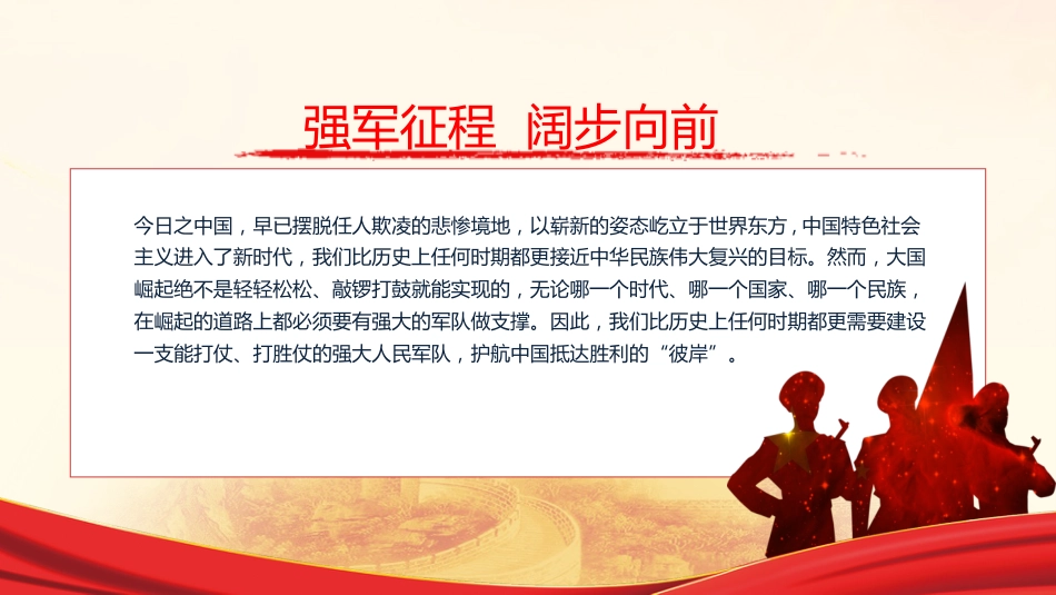 2021年建军节94周年最新党课授课辅导国防教育PPT（20210726）_第5页