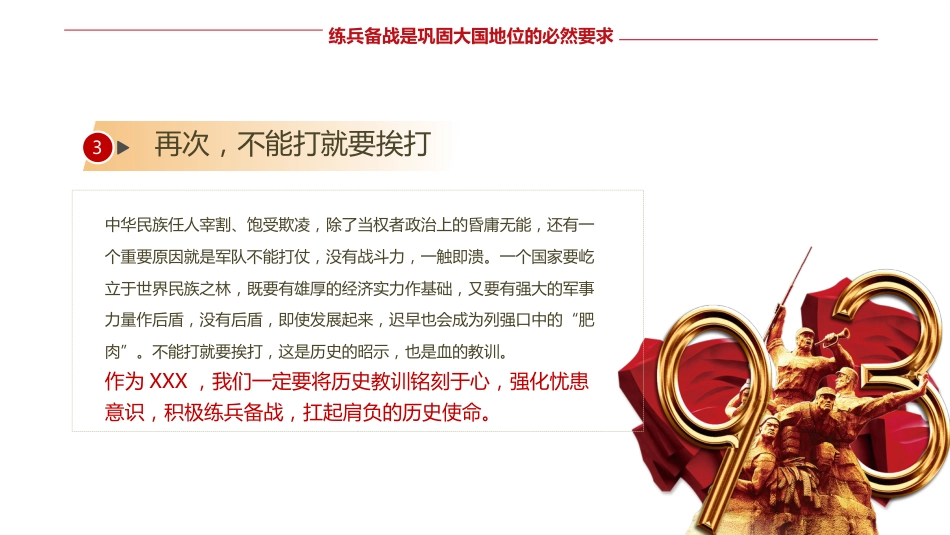 2021年建军节94周年最新党课授课辅导国防教育PPT（20210726）_第8页