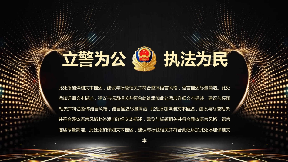 2021年公安警察工作汇报PPT模板（20211202）_第2页