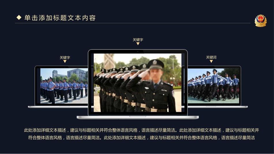 2021年公安警察工作汇报PPT模板（20211202）_第5页