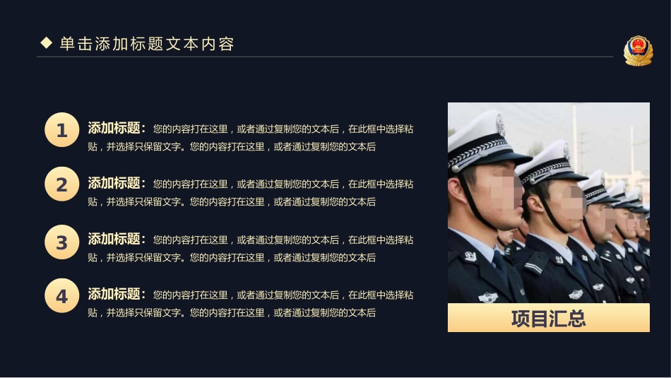 2021年公安警察工作汇报PPT模板（20211202）_第6页
