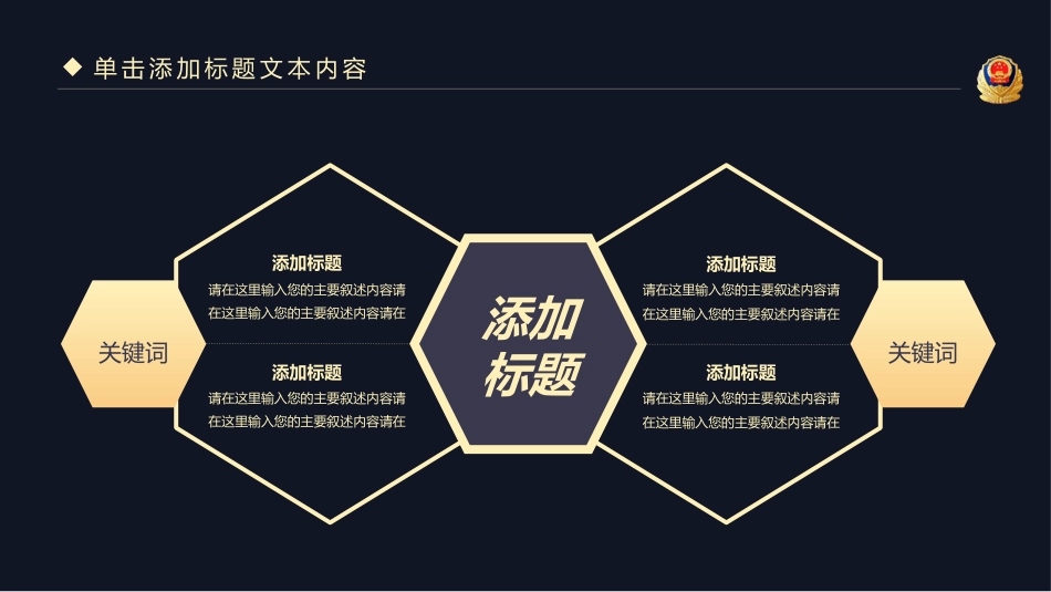 2021年公安警察工作汇报PPT模板（20211202）_第8页