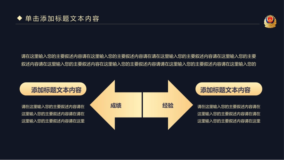 2021年公安警察工作汇报PPT模板（20211202）_第9页