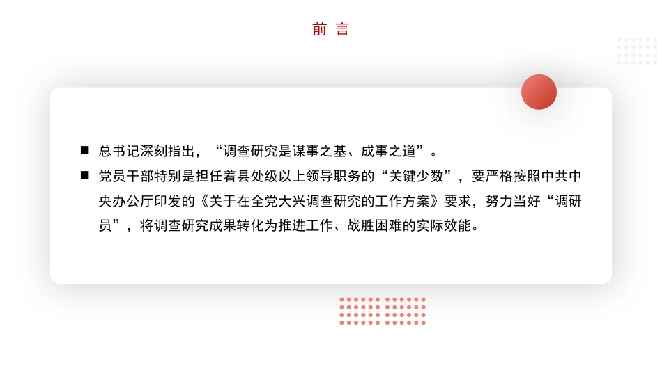 调查研究主题模板（PPT）_第5页