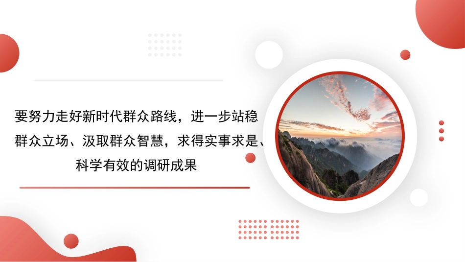 调查研究主题模板（PPT）_第9页