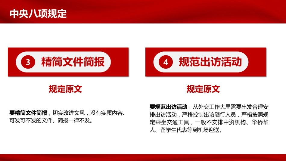 学习重温中央八项规定全面从严治党PPT_第10页