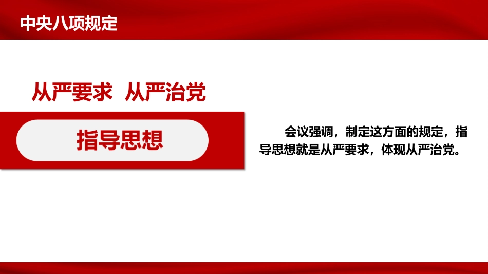 学习重温中央八项规定全面从严治党PPT_第5页