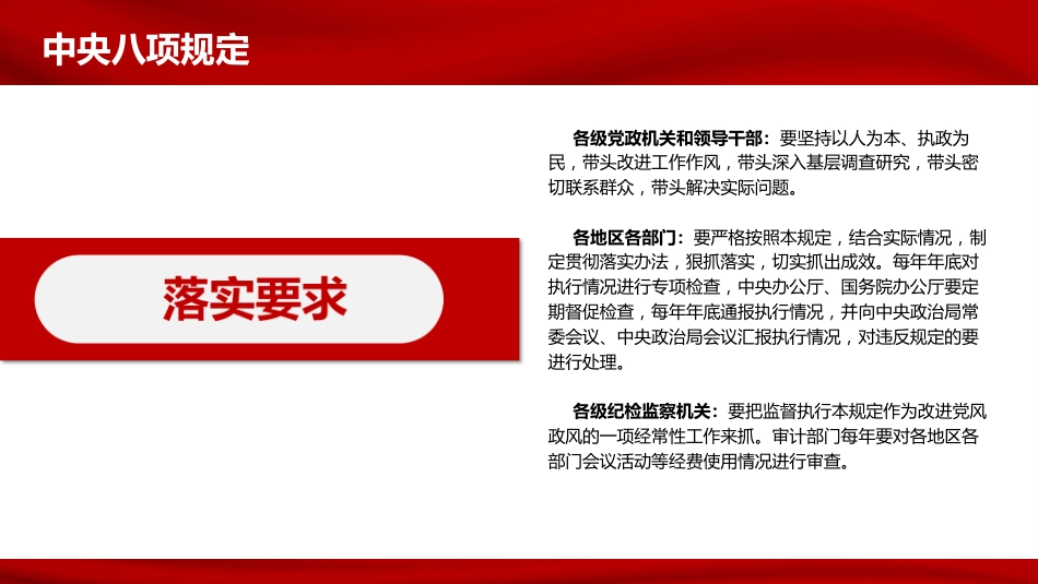 学习重温中央八项规定全面从严治党PPT_第7页
