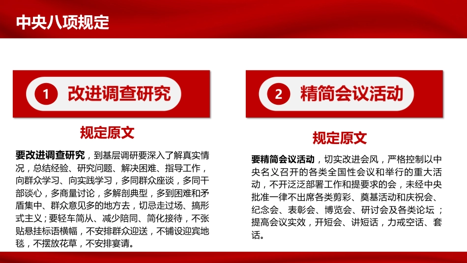 学习重温中央八项规定全面从严治党PPT_第9页