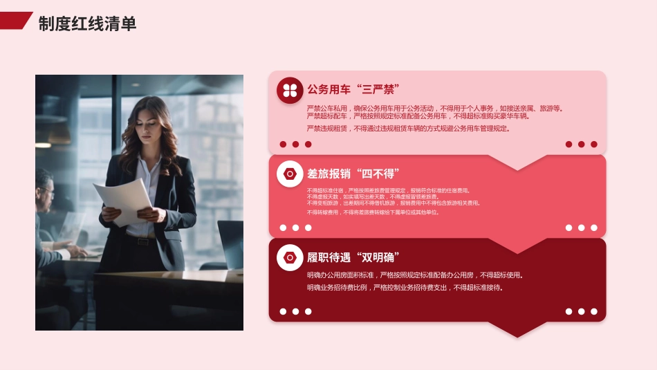 国企公司八项规定学习教育（PPT）_第10页