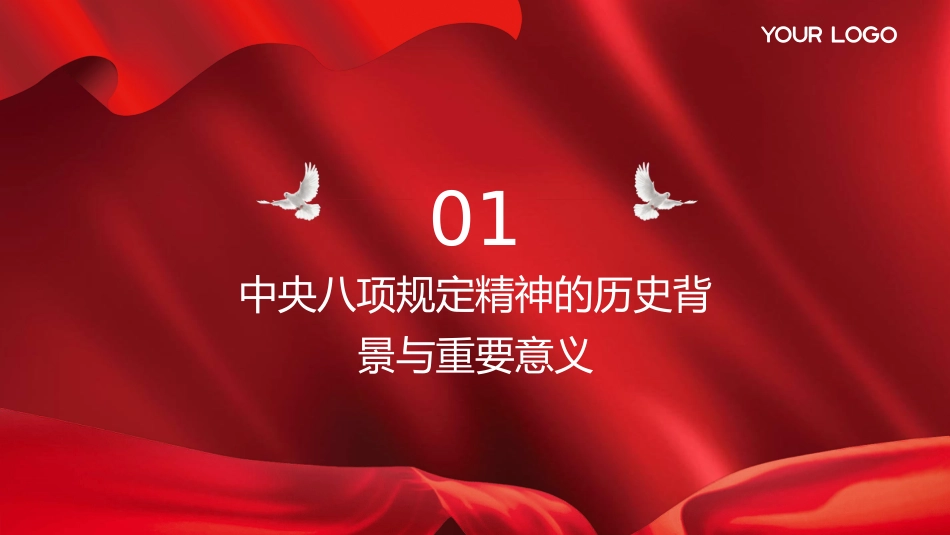 国企公司八项规定学习教育（PPT）_第3页