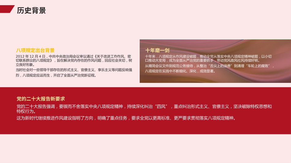 国企公司八项规定学习教育（PPT）_第4页