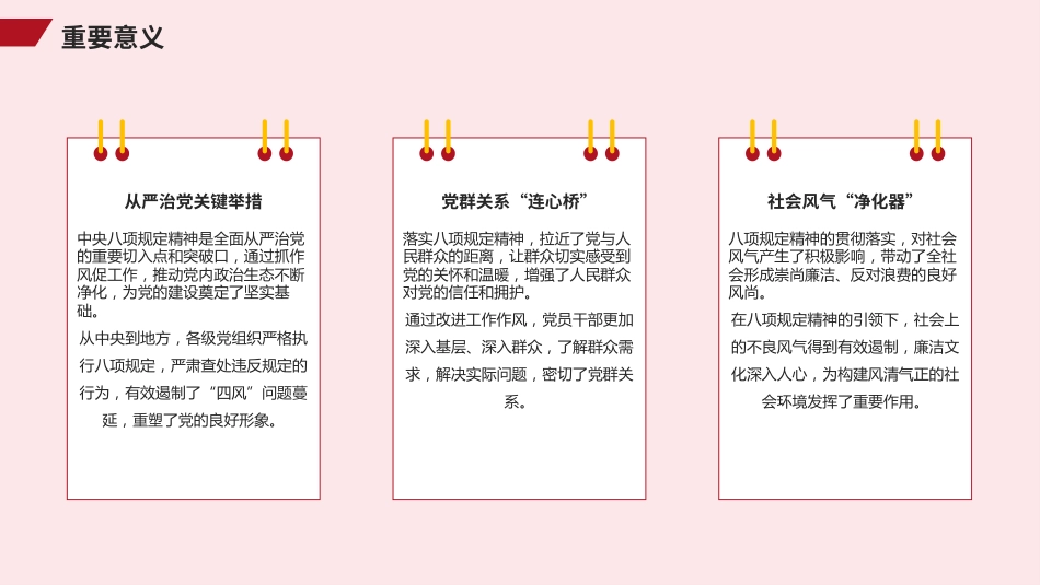 国企公司八项规定学习教育（PPT）_第5页