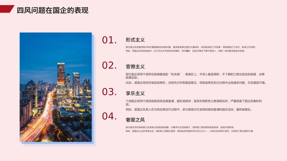 国企公司八项规定学习教育（PPT）_第7页