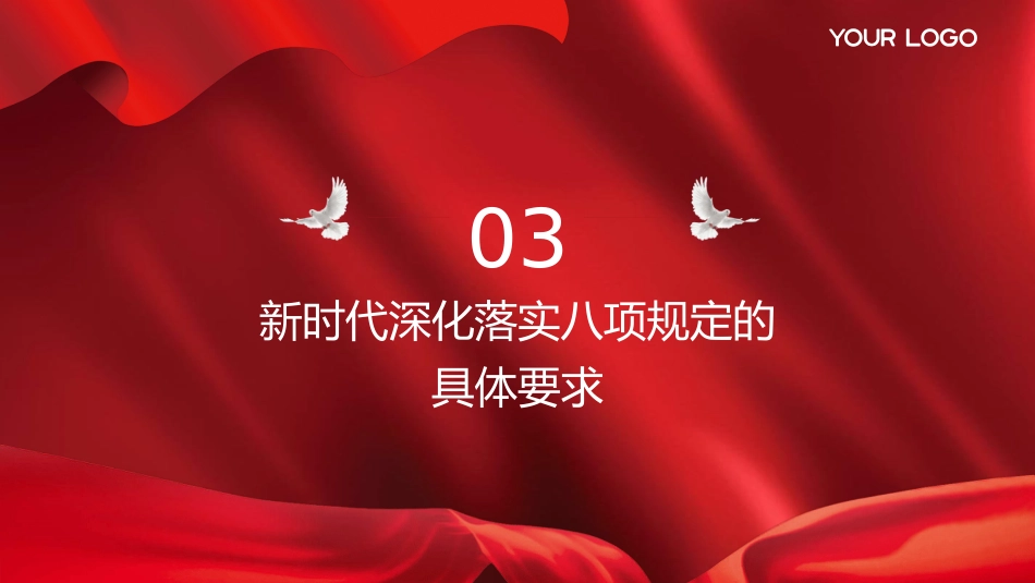 国企公司八项规定学习教育（PPT）_第9页