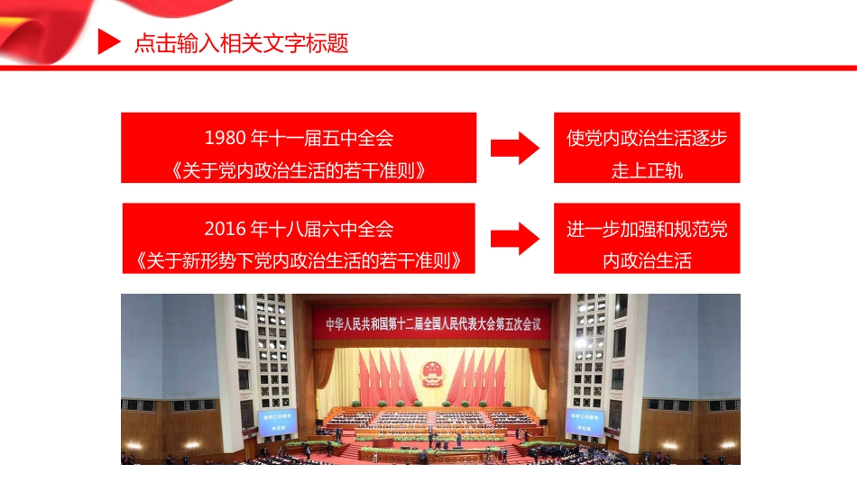 2021年党员述职汇报通用PPT模板（20210806）_第10页