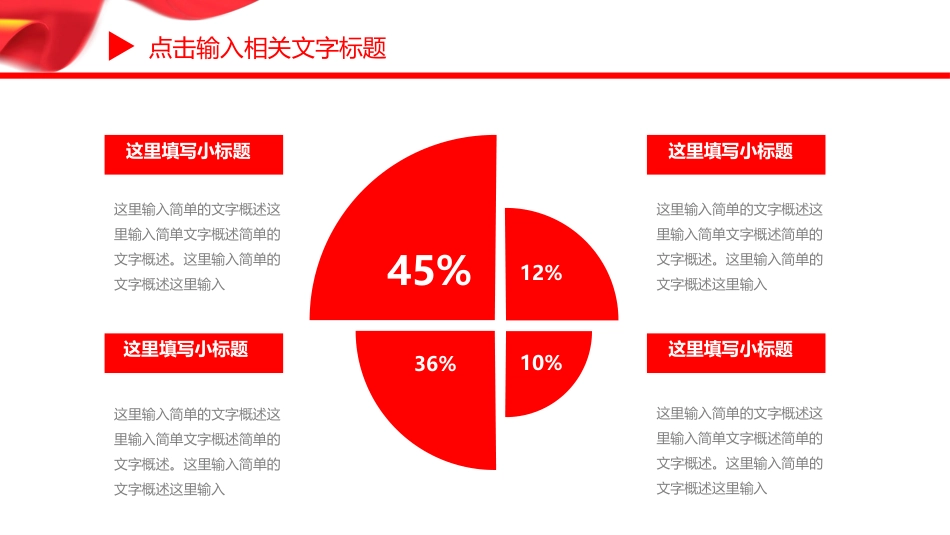2021年党员述职汇报通用PPT模板（20210806）_第6页