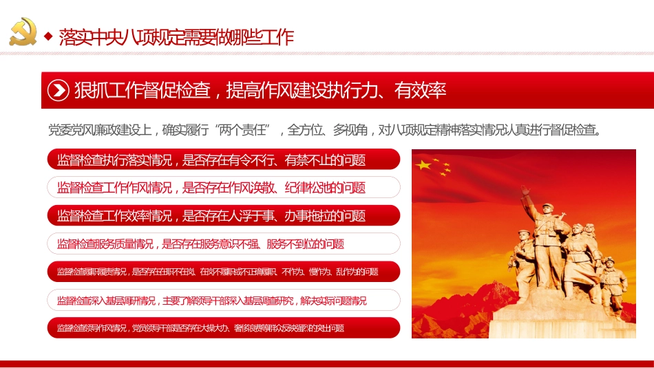 作风建设永远在路上PPT_第10页