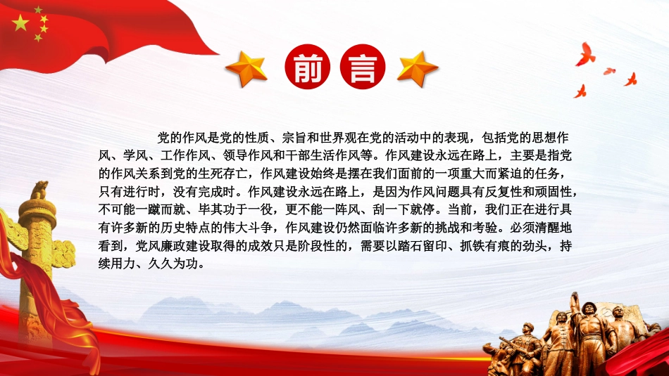 作风建设永远在路上PPT_第2页