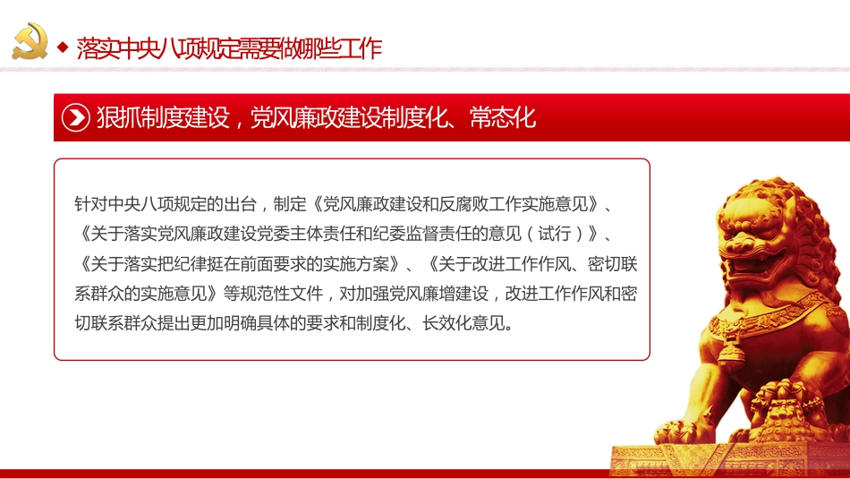 作风建设永远在路上PPT_第7页