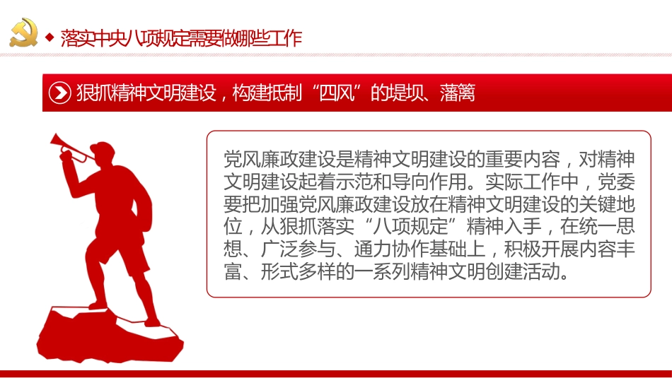 作风建设永远在路上PPT_第9页