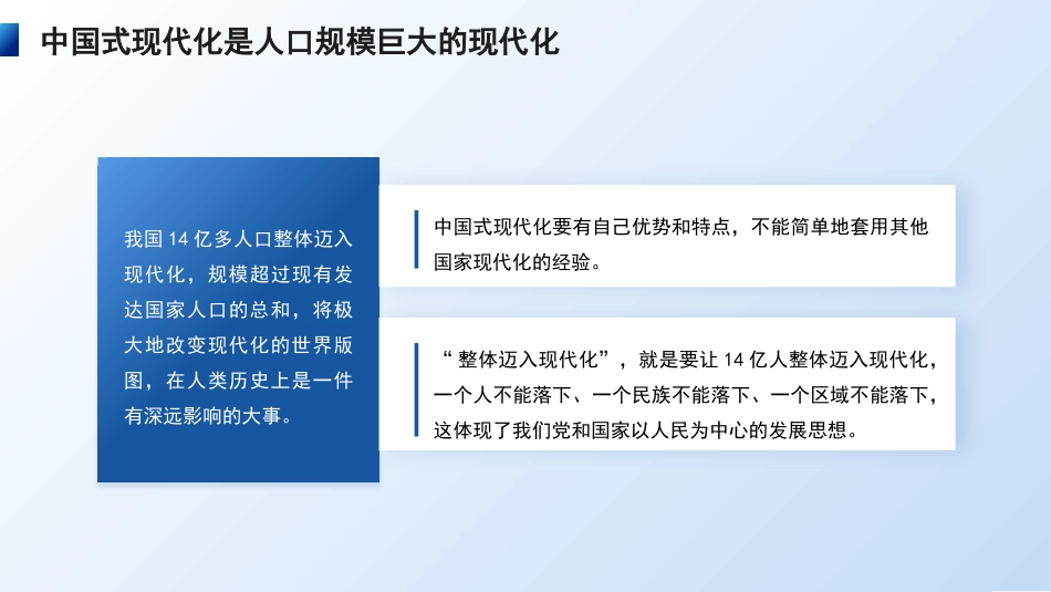中国式现代化的基本内涵与重大意义（PPT）_第10页