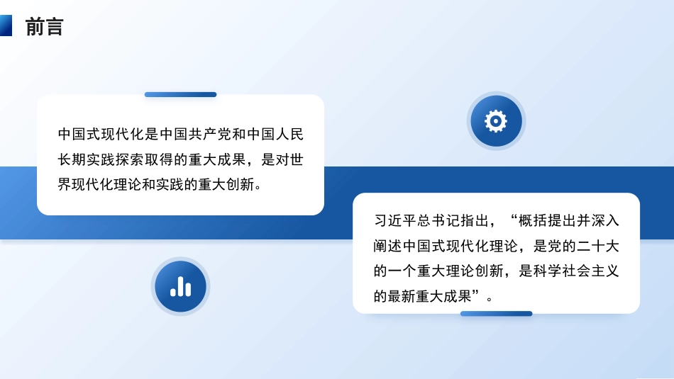 中国式现代化的基本内涵与重大意义（PPT）_第2页