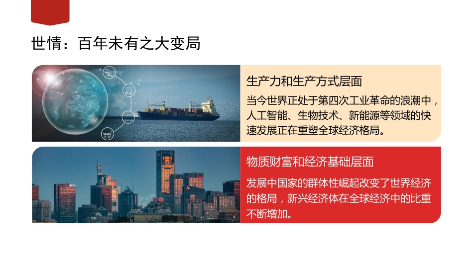 xx时代中国特色社会主义思想精神主题模板（PPT）_第5页