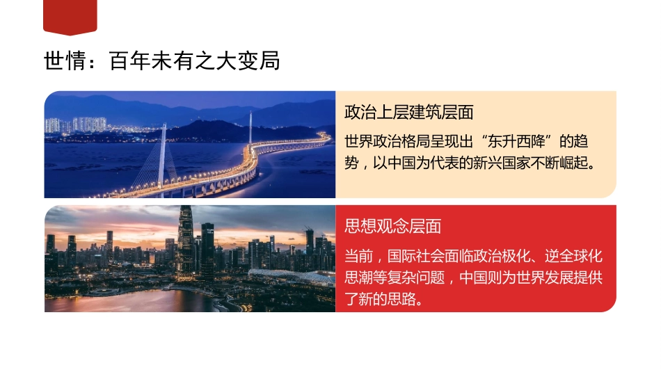 xx时代中国特色社会主义思想精神主题模板（PPT）_第6页