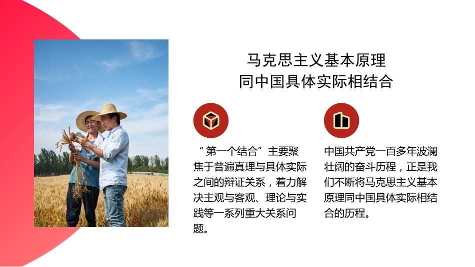 xx时代中国特色社会主义思想精神主题模板（PPT）_第9页