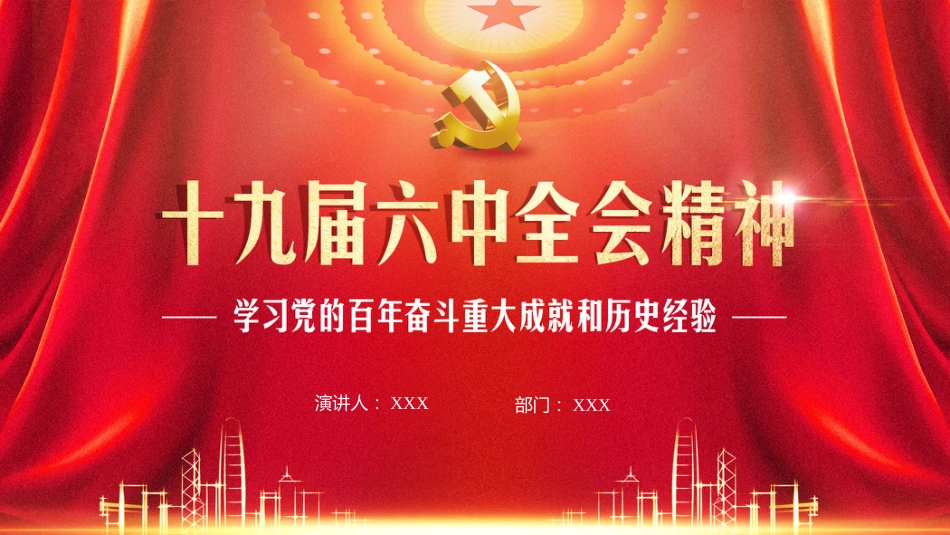 2021年sjjlzqh精神PPT-原创PPT_第1页