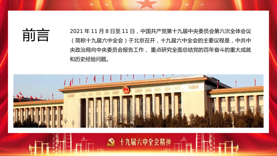 2021年sjjlzqh精神PPT-原创PPT_第2页