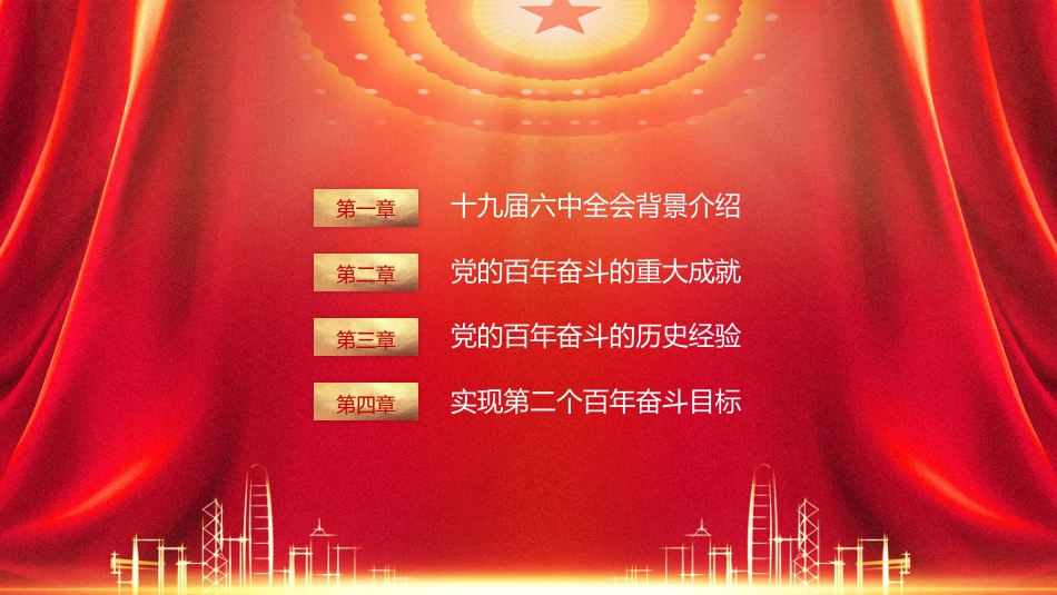 2021年sjjlzqh精神PPT-原创PPT_第3页