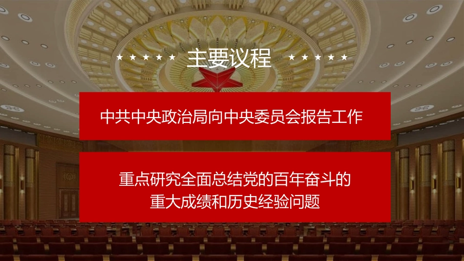 2021年sjjlzqh精神PPT-原创PPT_第7页