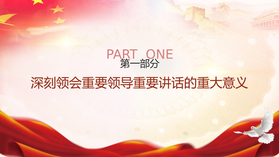 重要领导在民营企业座谈会上_第4页