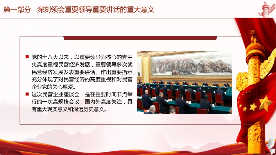 重要领导在民营企业座谈会上_第5页