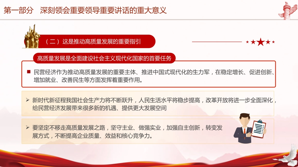 重要领导在民营企业座谈会上_第7页