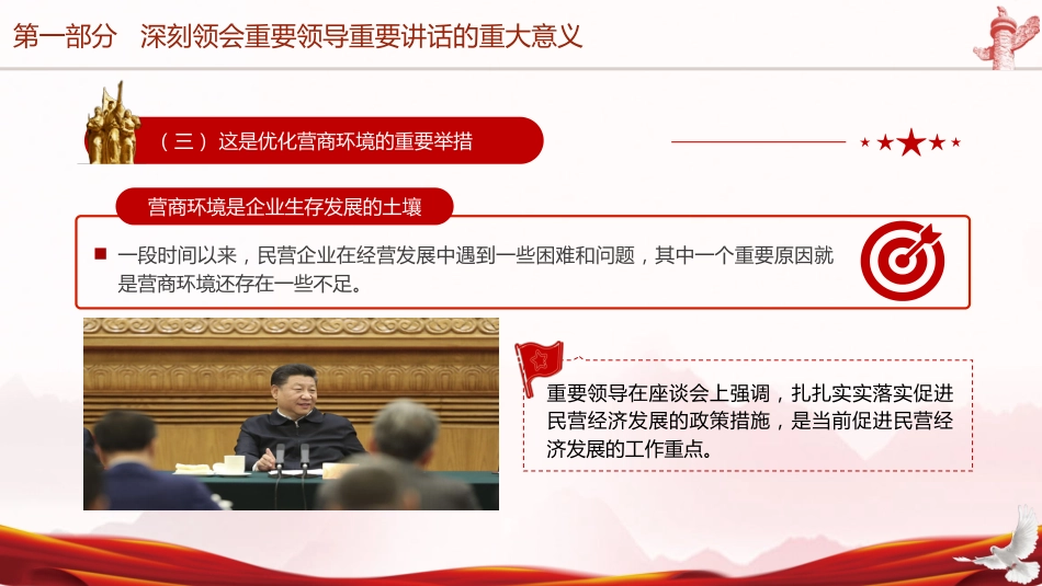 重要领导在民营企业座谈会上_第8页