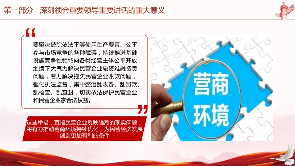 重要领导在民营企业座谈会上_第9页