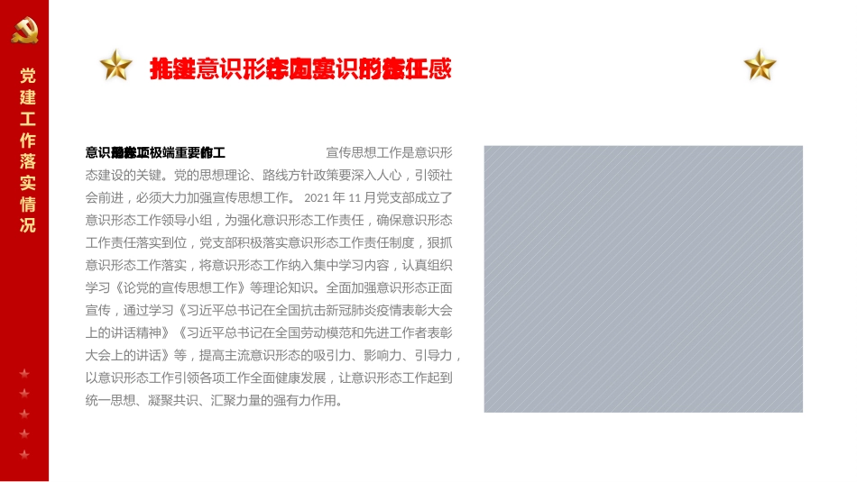 2021-2022年党建年终工作汇报PPT模板-原创PPT_第10页