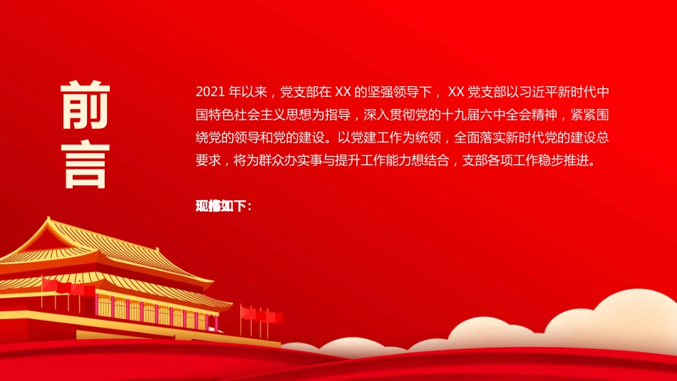 2021-2022年党建年终工作汇报PPT模板-原创PPT_第2页