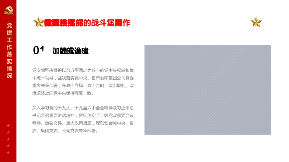 2021-2022年党建年终工作汇报PPT模板-原创PPT_第5页