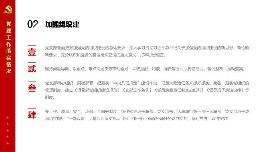 2021-2022年党建年终工作汇报PPT模板-原创PPT_第6页